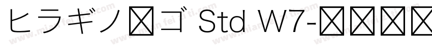 ヒラギノ角ゴ Std W7字体转换